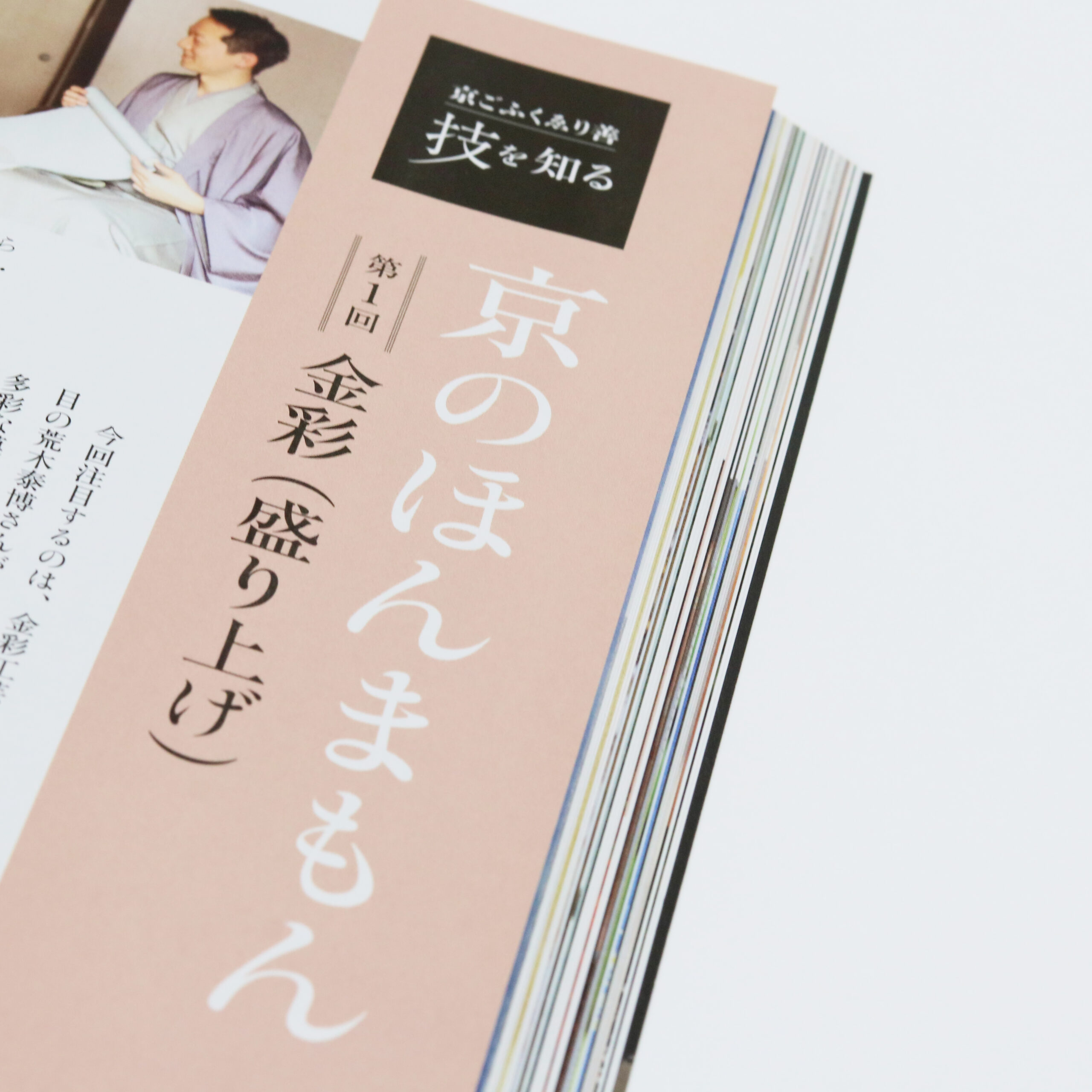きものを愉しむ(ブログ) | 京ごふく ゑり善［創業天正12年］