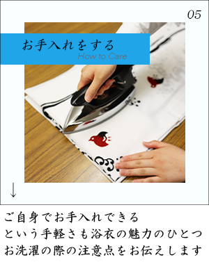 お手入れをする
