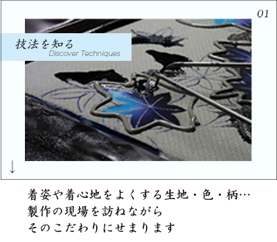 技法を知る