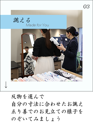 誂える